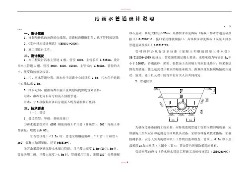 雨污水设计说明