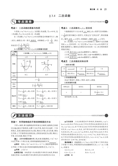 2019年中考数学第三章函数3.4二次函数(讲解部分)素材