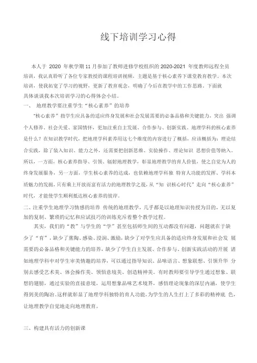 基于核心素养下的地理课堂教育教学