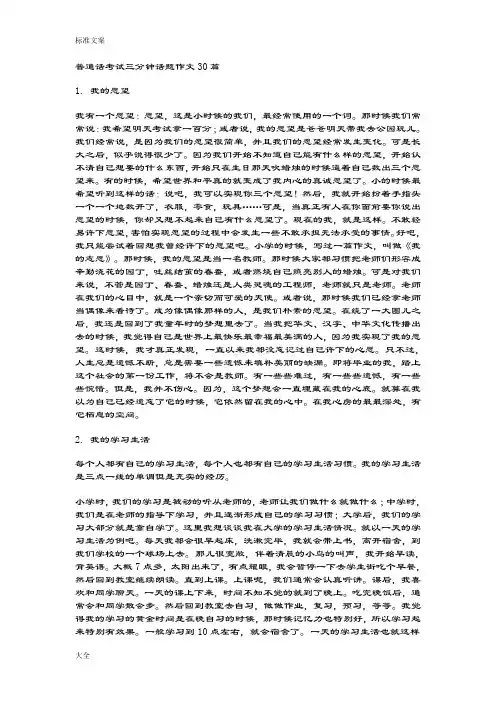 普通话考试三分钟话题作文30篇 3