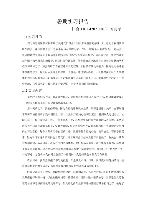 暑期实习报告