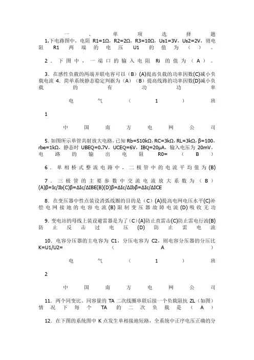 广东电网2010年校园招聘电气类笔试题