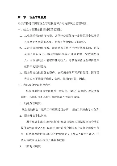 现金管理制度 2