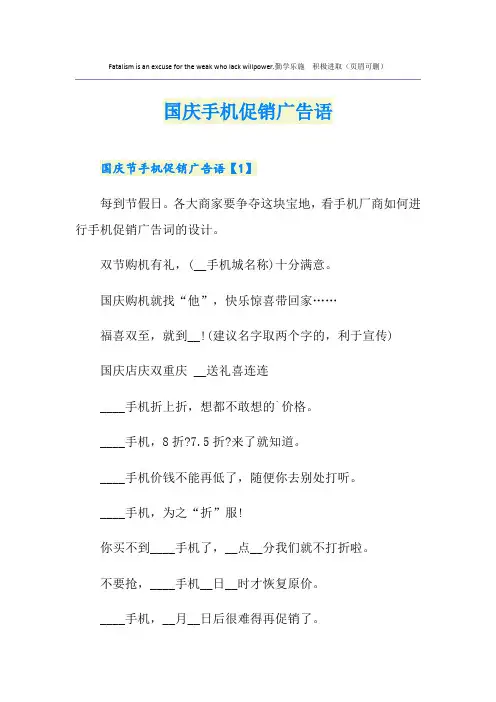 国庆手机促销广告语