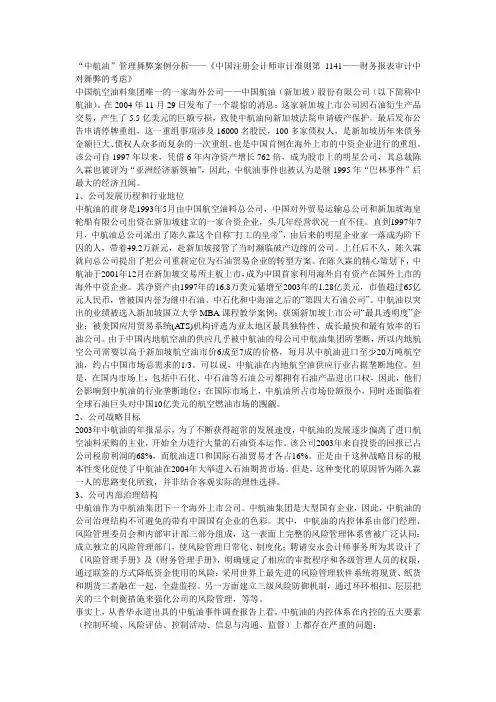 审计失败案例及分析