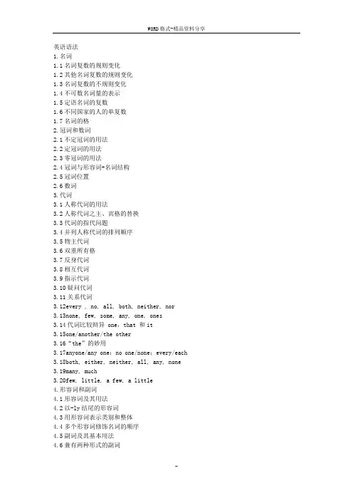 史上最全的英语语法大全(精心整理) 2