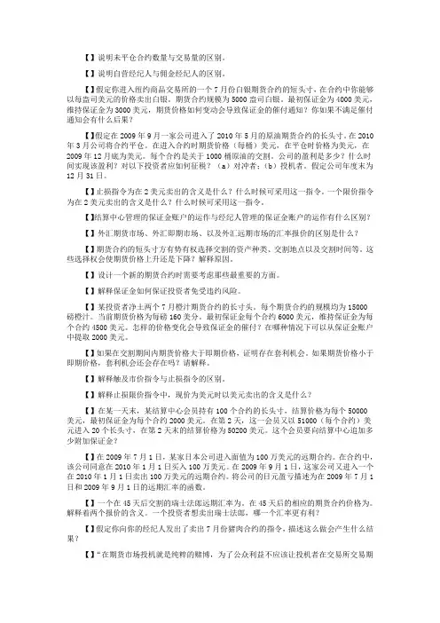 期货期权总结习题