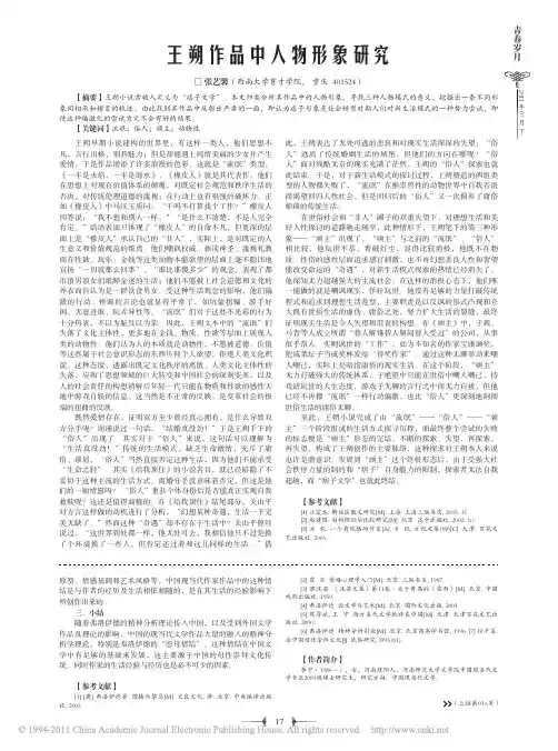 王朔作品中人物形象研究