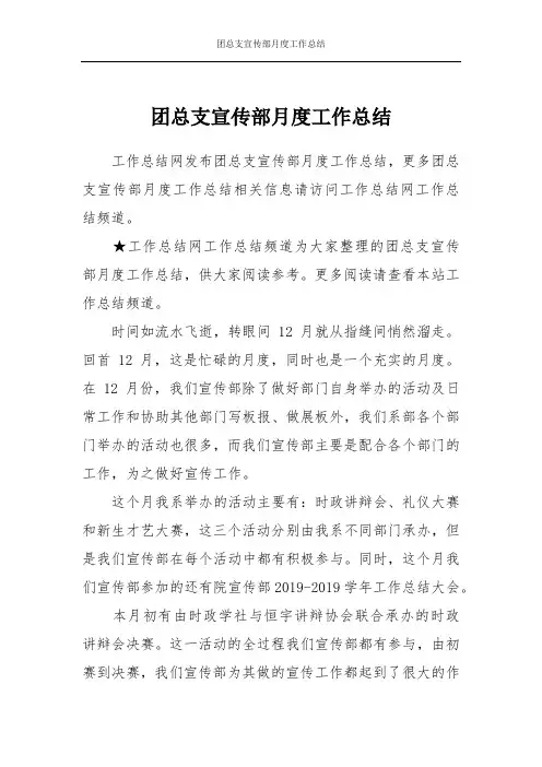 团总支宣传部月度工作总结