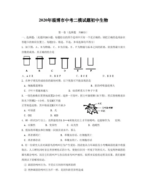 2020年淄博市中考二模试题初中生物