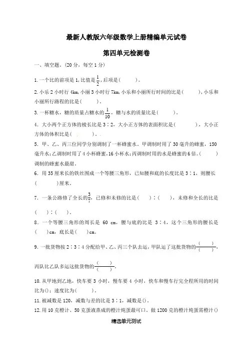 人教版六年级上册数学第四单元测试(含答案)