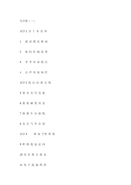 一年级第二学期生字表
