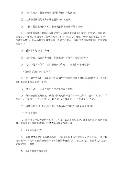 最新小学生端午节文艺汇演主持稿