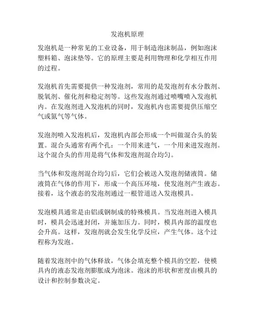 发泡机原理
