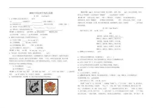 2016年河北省中考语文真题(含答案)