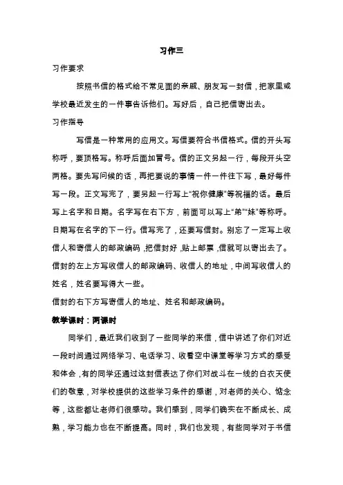 苏教版小学四年级语文下册《习作三》教案