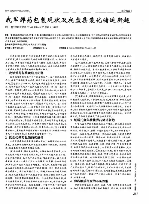 我军弹药包装现状及托盘集装化储运新趋