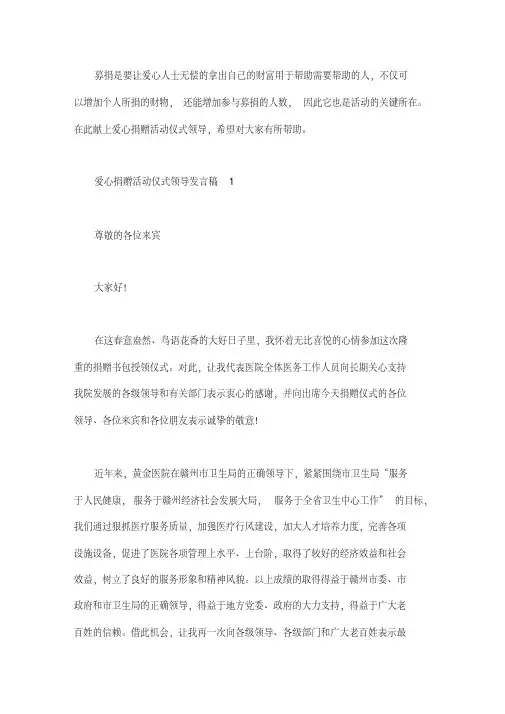 爱心捐赠活动仪式领导发言稿
