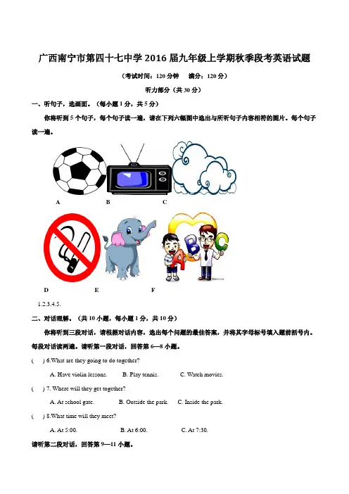 广西南宁市第四十七中学2016届九年级上学期秋季段考英语试题(原卷版)