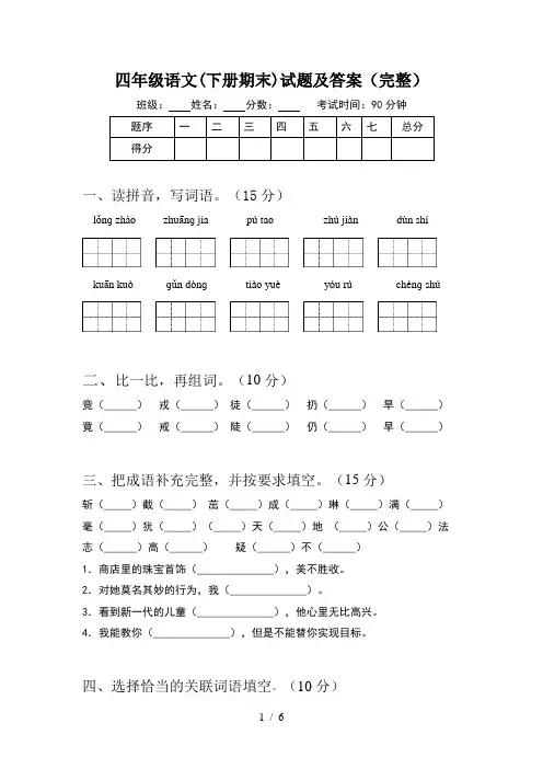 四年级语文(下册期末)试题及答案(完整)