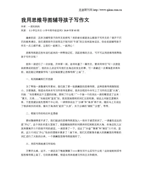 我用思维导图辅导孩子写作文