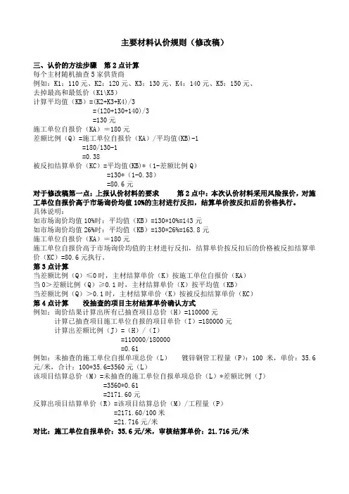 主要材料认价规则计算方式