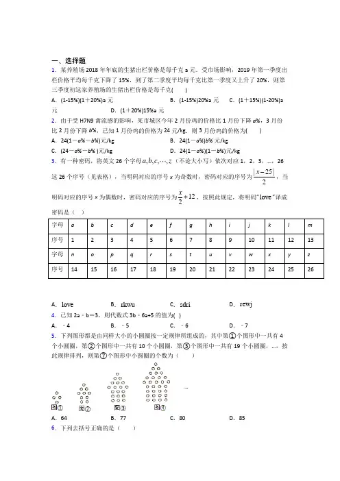 (人教版)西安市七年级数学上册第三单元《一元一次方程》检测题(含答案解析)