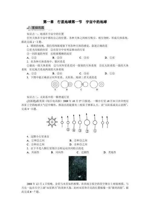 2011届高考地理第一轮知识点复习