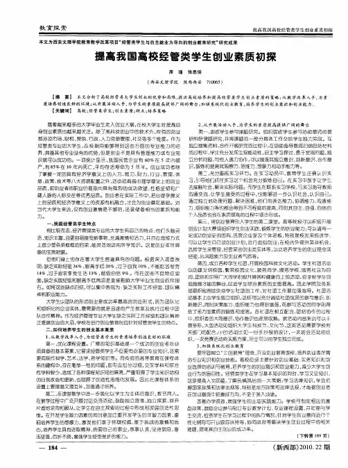 提高我国高校经管类学生创业素质初探