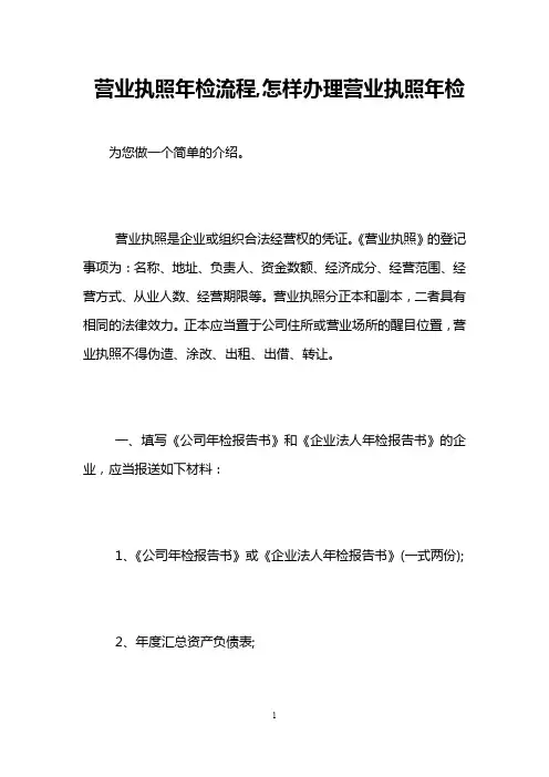 营业执照年检流程,怎样办理营业执照年检