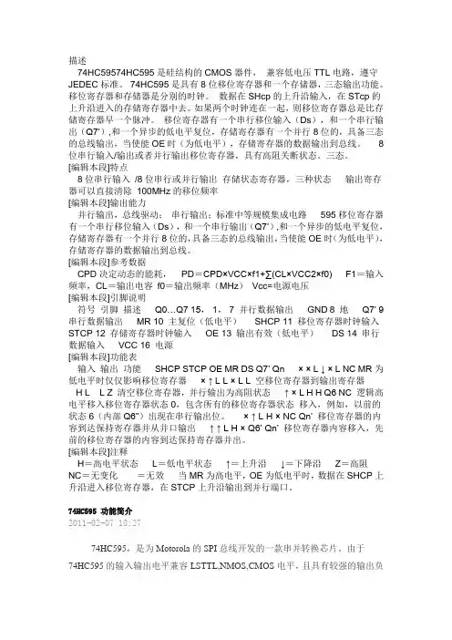 74hc595的引脚功能和作用 2