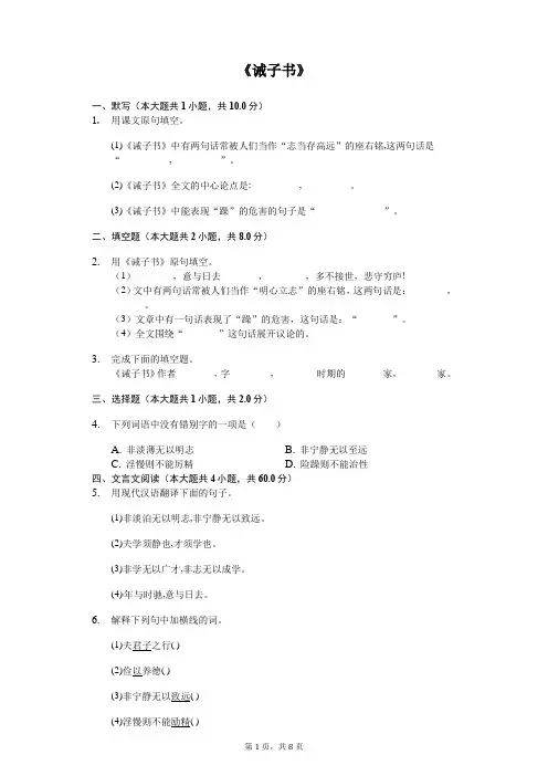 《诫子书》随堂同步练习含答案
