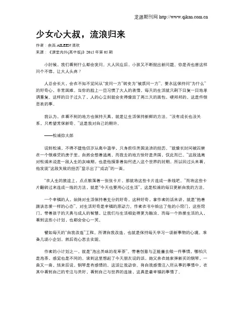 少女心大叔,流浪归来