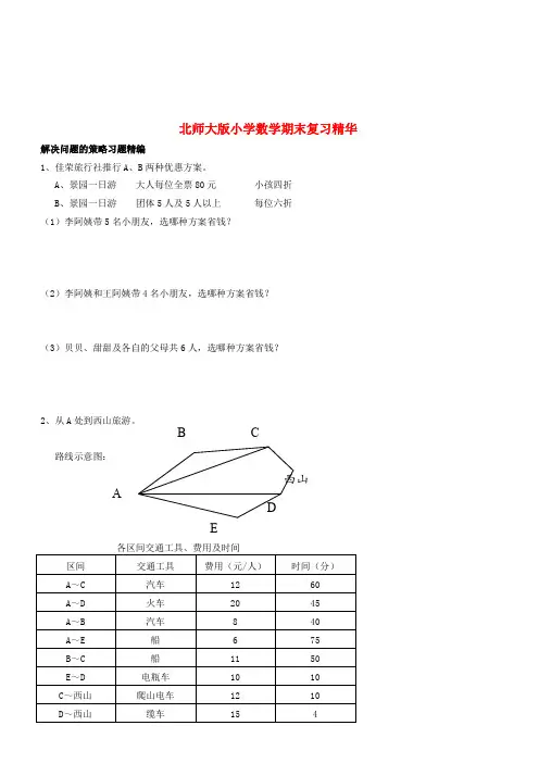 六年级数学下册 期末复习 解决问题的策略习题北师大版