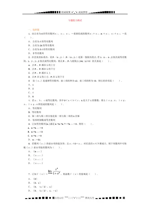 高考数学专题复习讲练测——专题五 数列、数学归纳法 专题能力测试