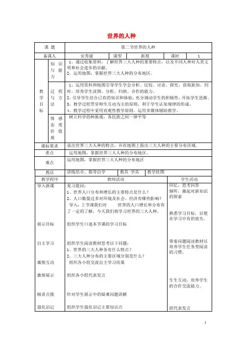 七年级地理上册 3.2 世界的人种教案 (新版)湘教版