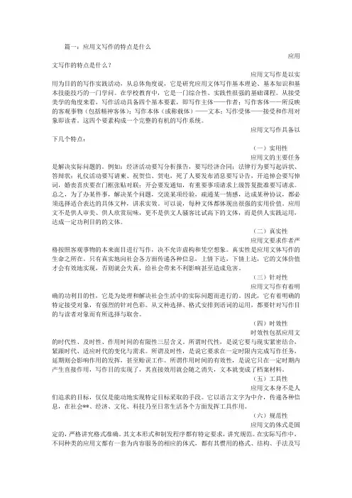 应用文写作的四个要素