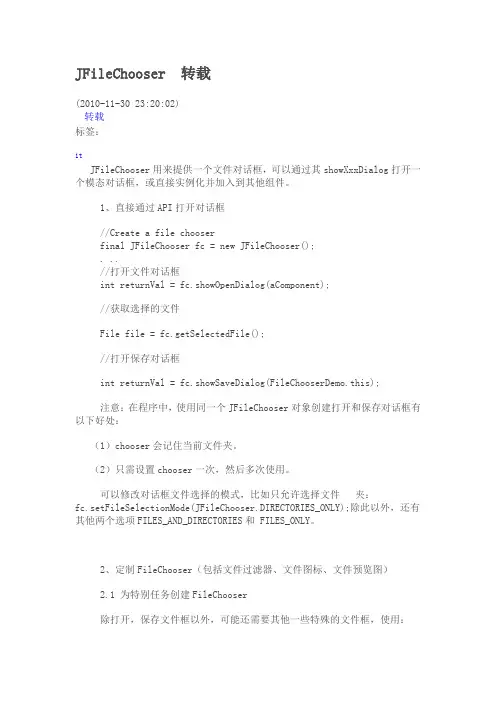 JFileChooser使用详解