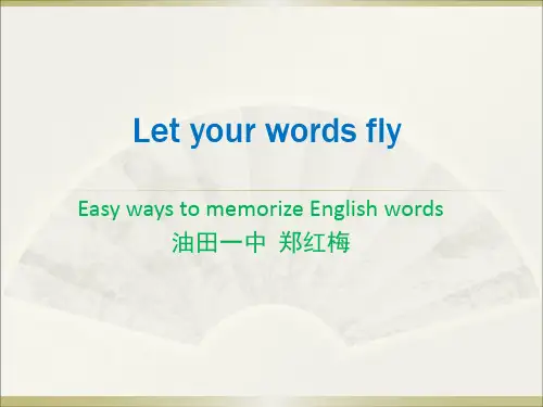 轻松记单词