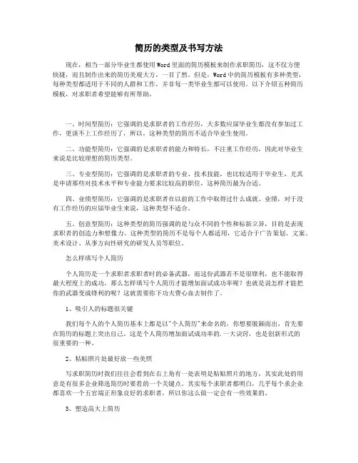 简历的类型及书写方法