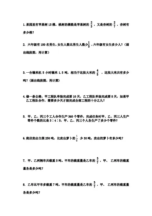 六年级数学上册分数解决问题