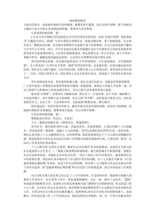 演讲稿的格式