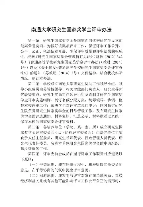 南通大学国家奖学金评定细则