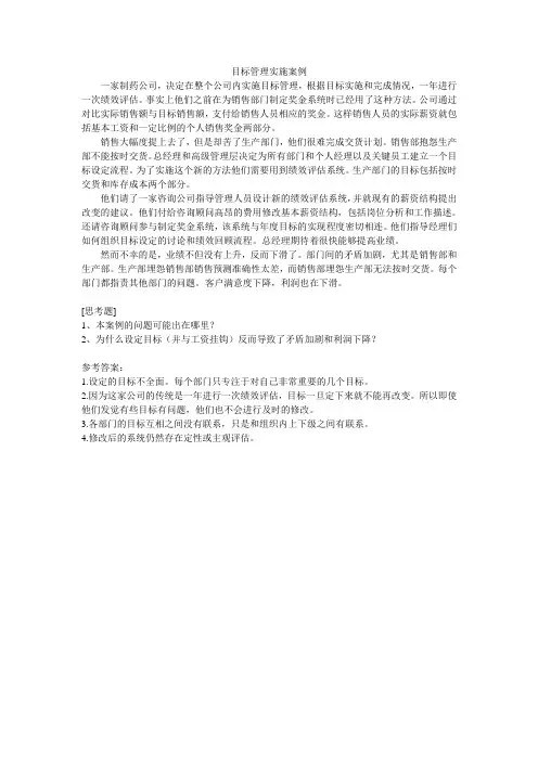 目标管理实施案例