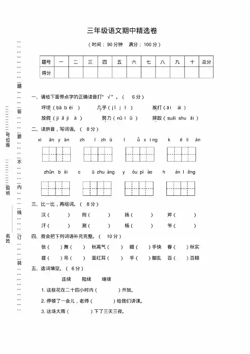 三年级上册部编语文期中考试试卷(含答案)