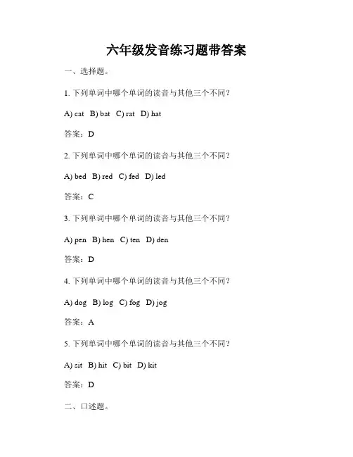 六年级发音练习题带答案