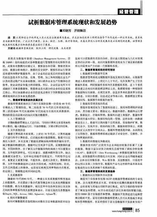 试析数据库管理系统现状和发展趋势
