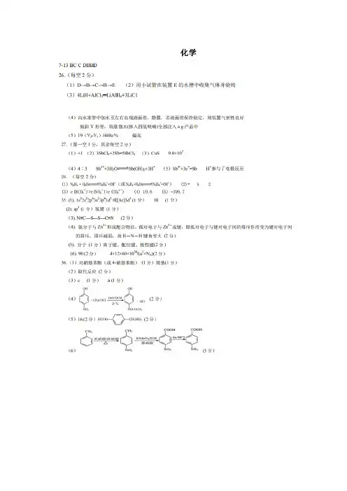 2019届湖南省浏阳市第一中学高三化学二模试题和答案详细解析