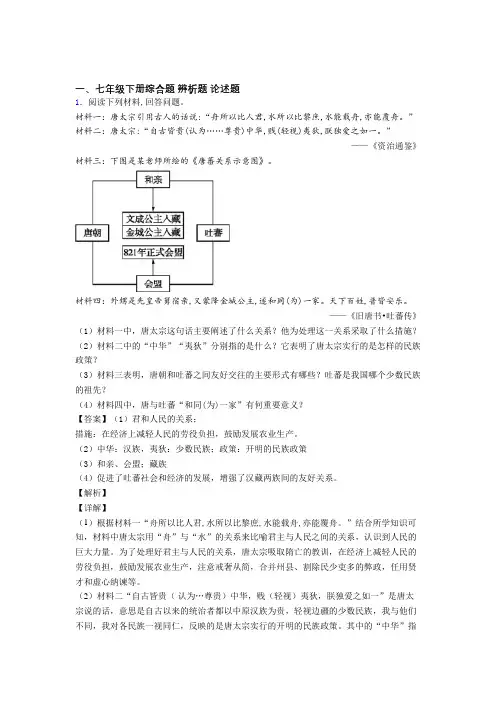 部编七年级历史七年级历史下册材料题(附答案)1