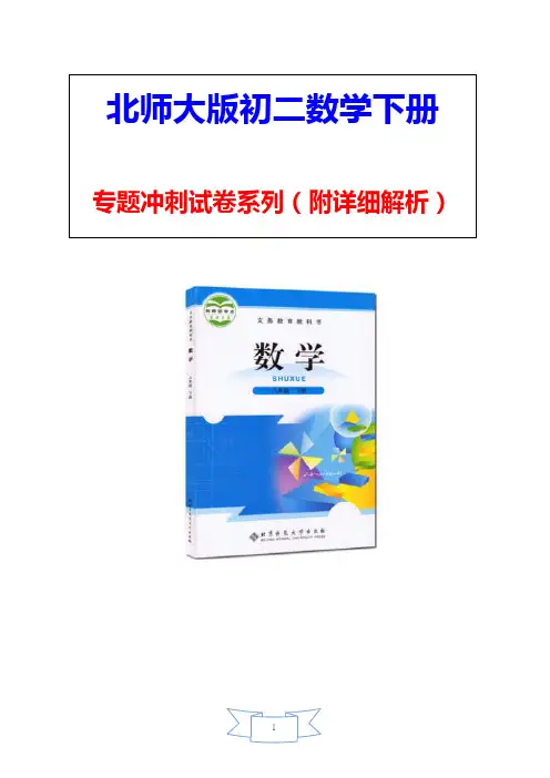 【北师大版】八年级数学下册《构造全等三角形的六种常用方法》专题考点试卷(附答案)